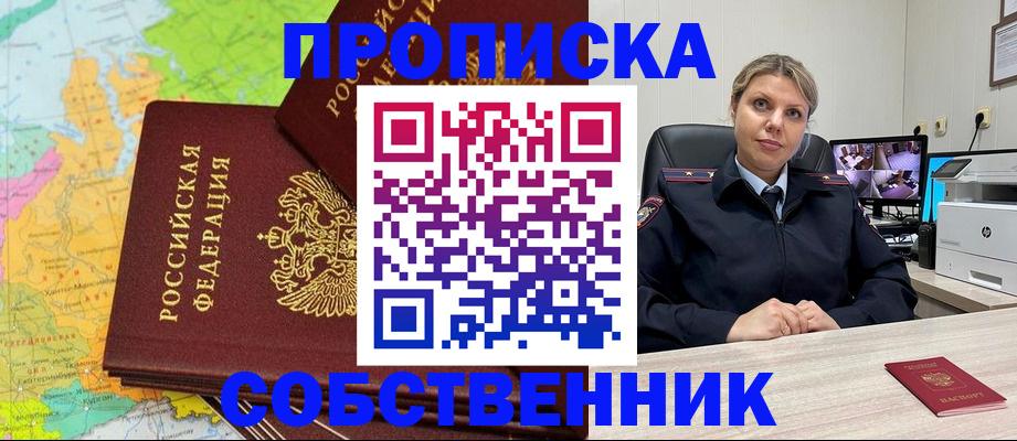 прописка гарантия в Ишимбае