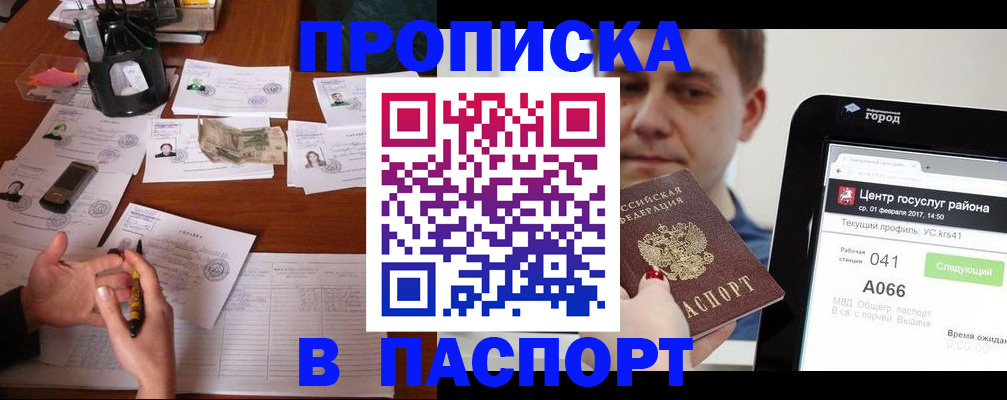 временная регистрация недорого в Ишимбае