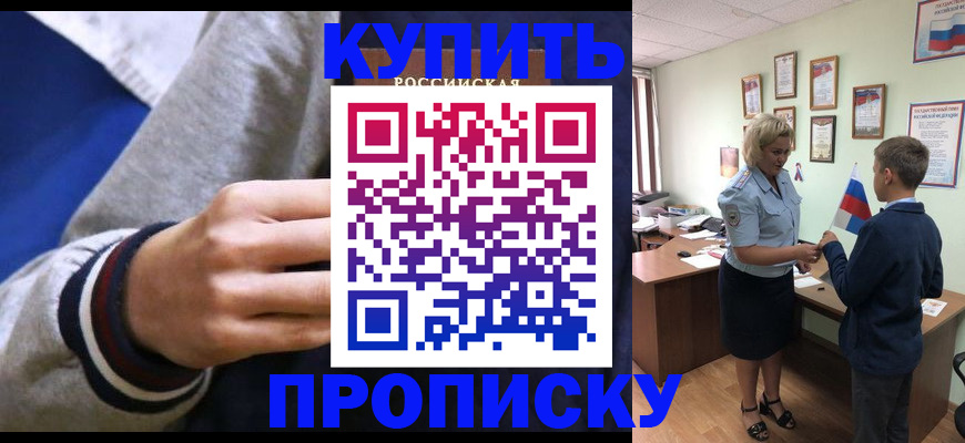 временная прописка в Ишимбае