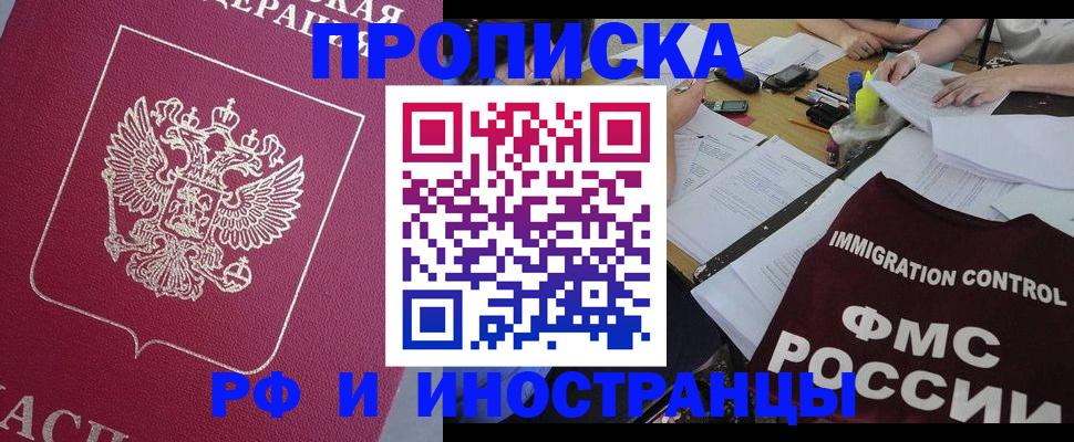 миграционный учет в Ишимбае